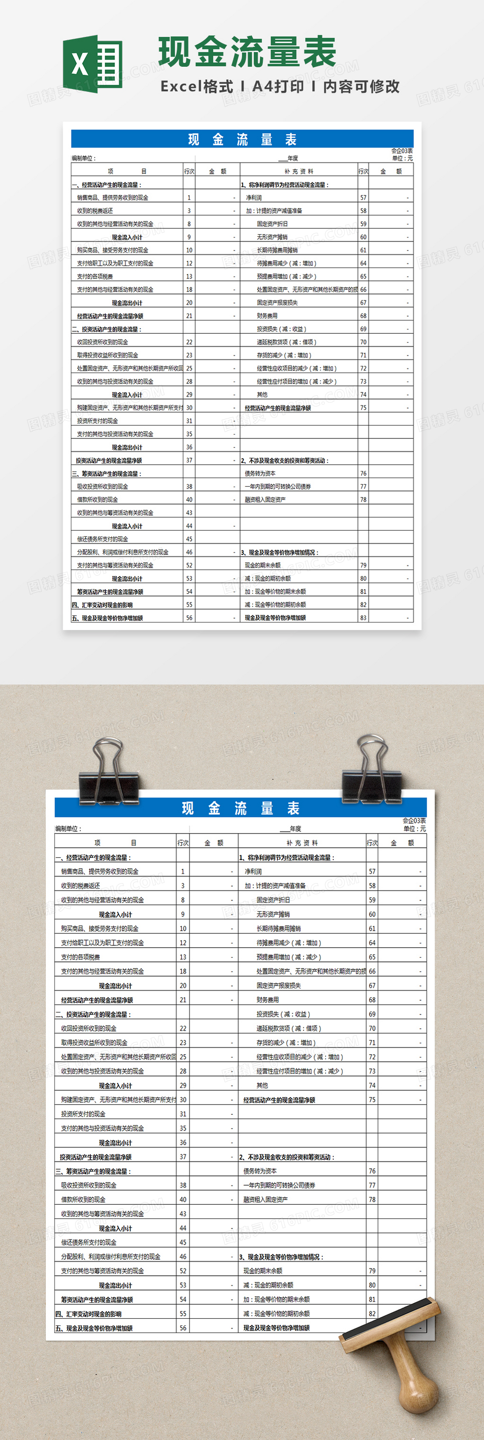 EXCEL现金流量表excel表excel模板免费下载_编号n14xbjwmv_图精灵
