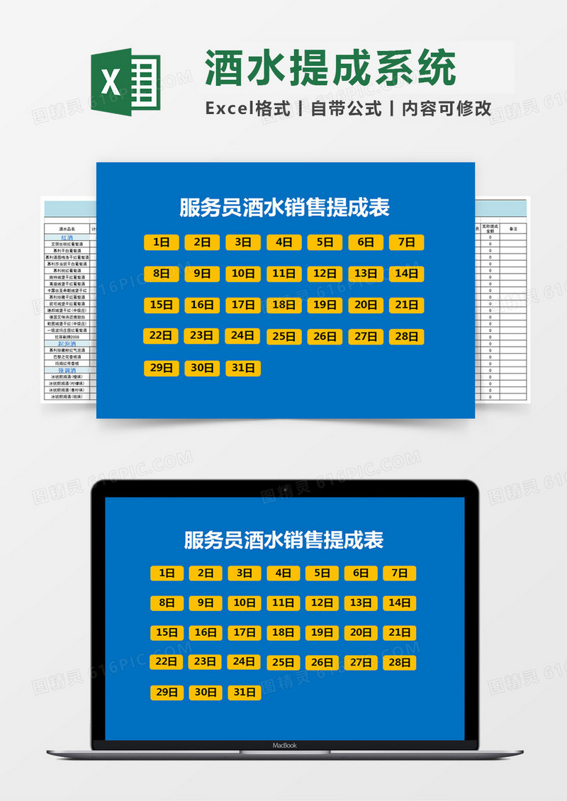 服务员酒水销售提成表管理系统