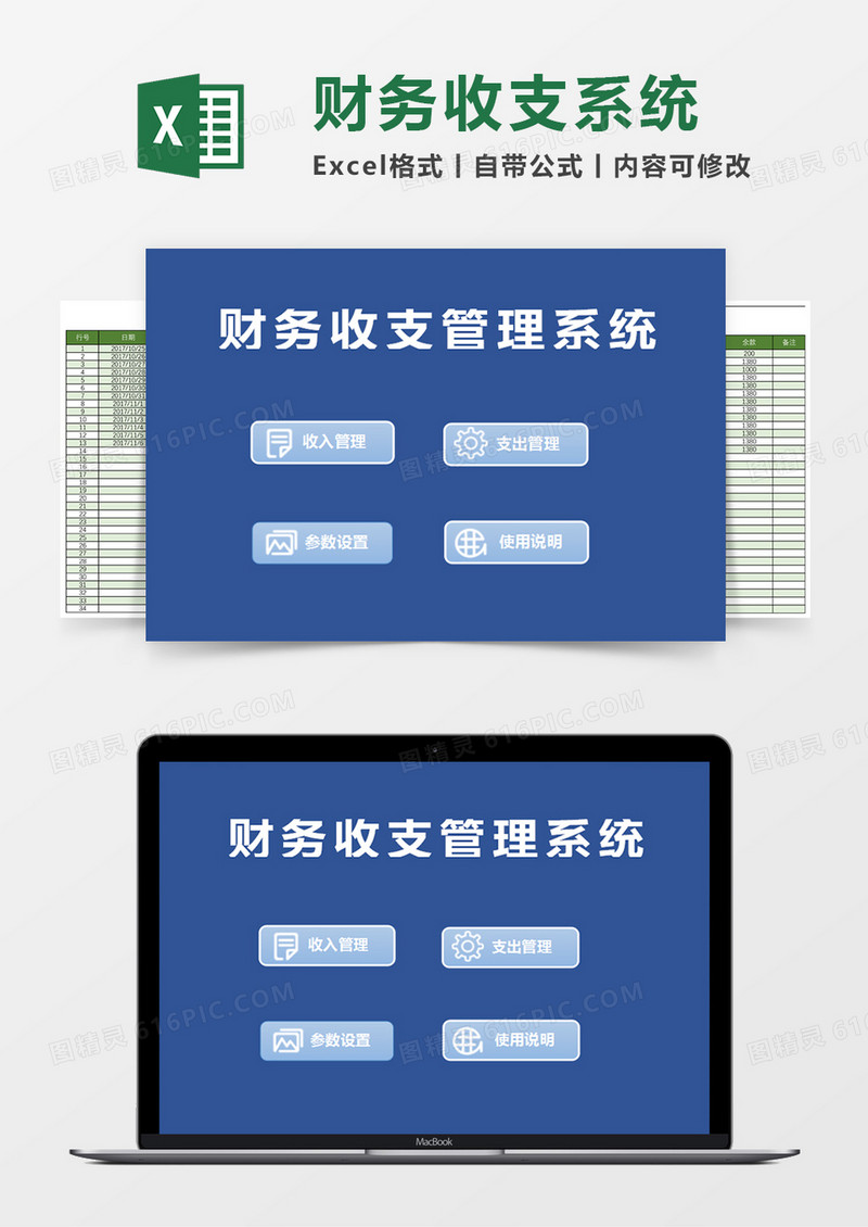 财务收支管理系统excel表格模板管理系统