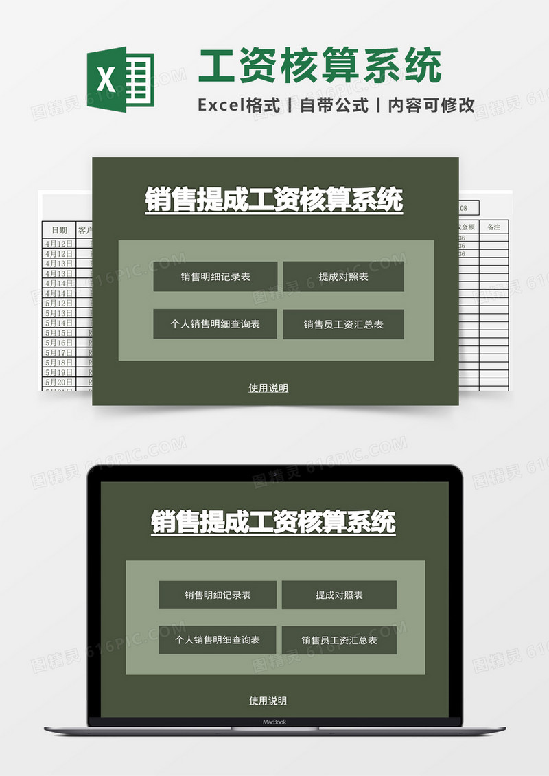 销售提成工资核算系统excel表模板管理系统
