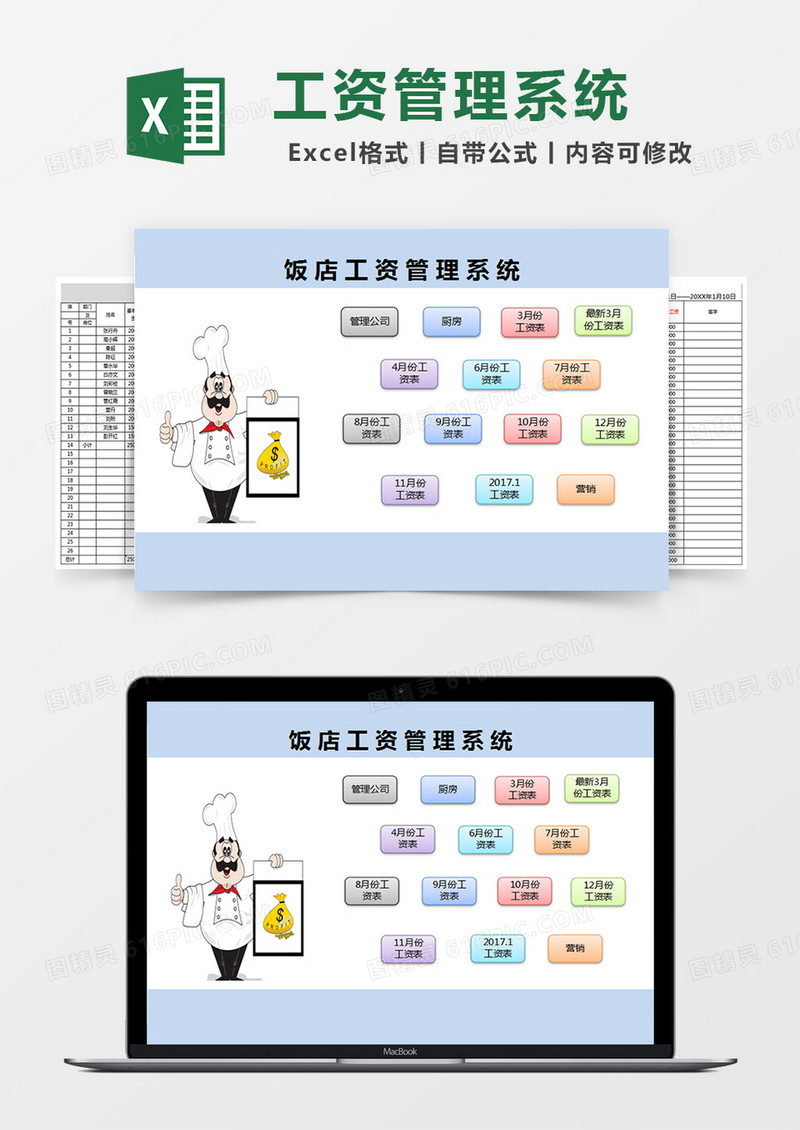 饭店工资管理系统excel表格模板