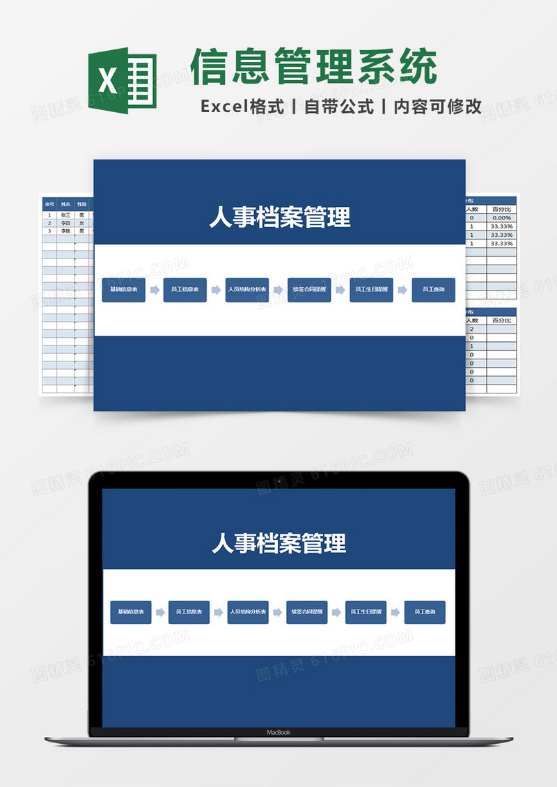 人事档案员工信息管理系统Excel表格模板