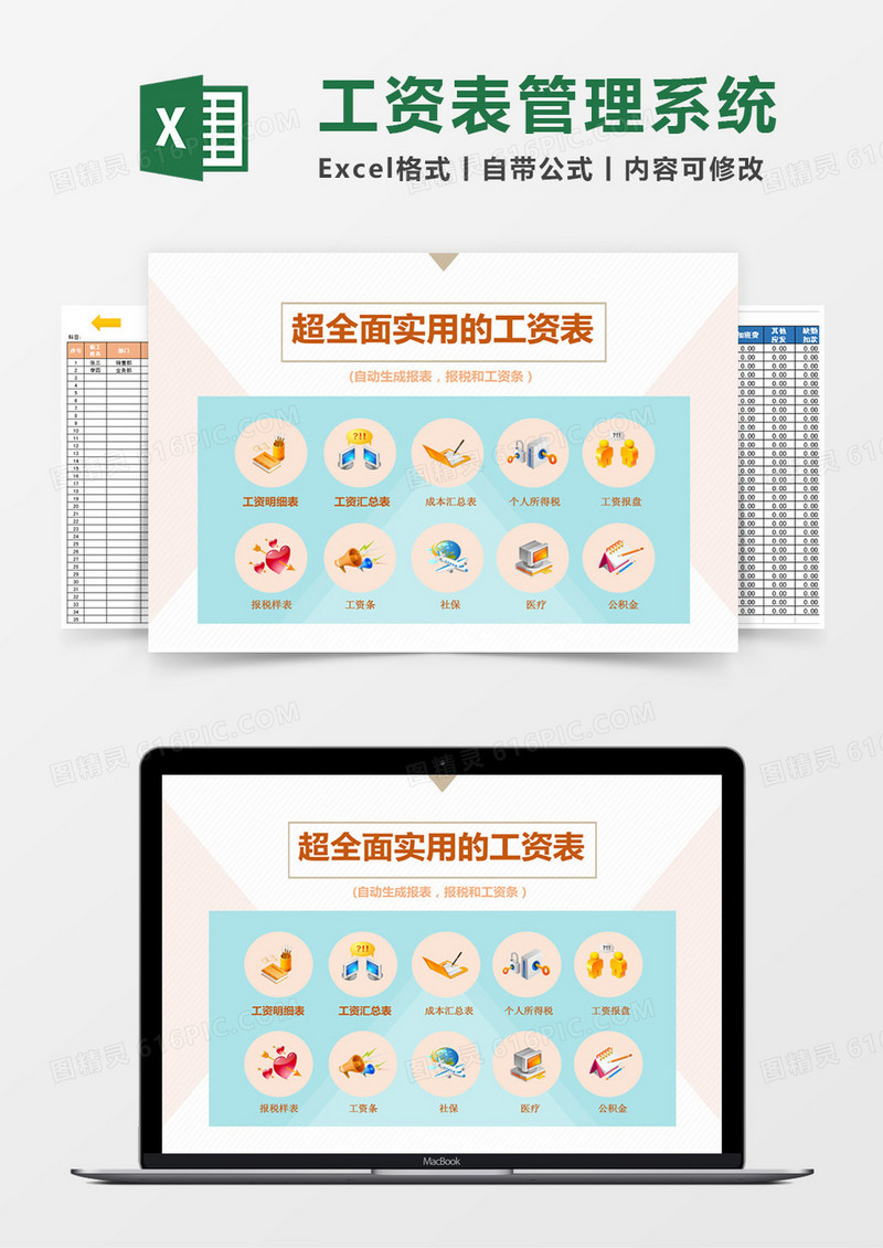 超全面实用的工资表管理系统