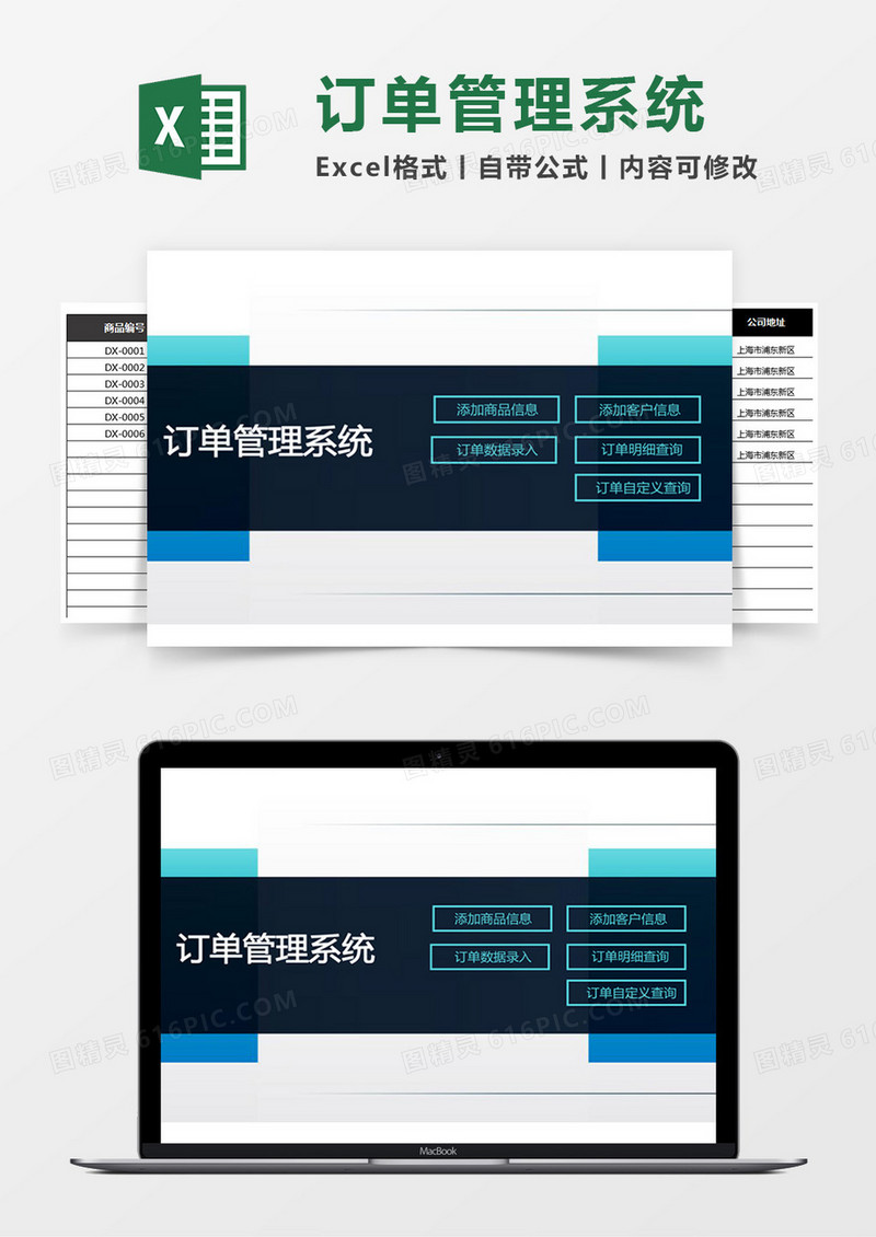 订单管理系统Excel模板