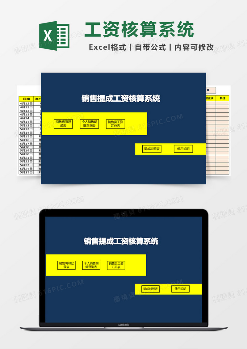 销售提成工资核算系统