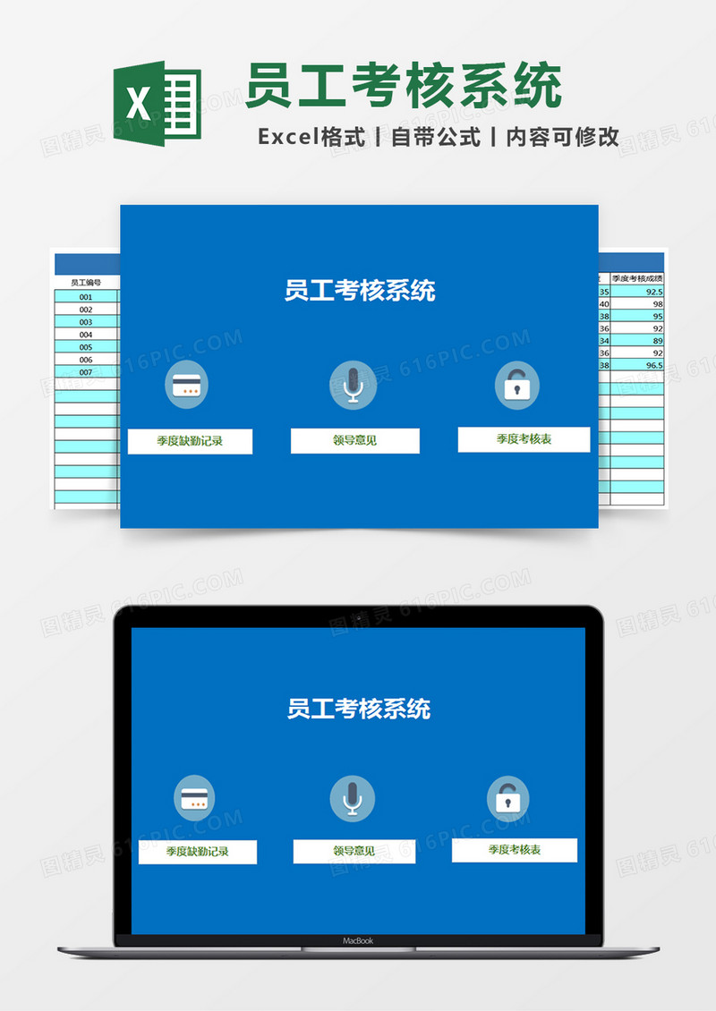 员工考核系统excel模板