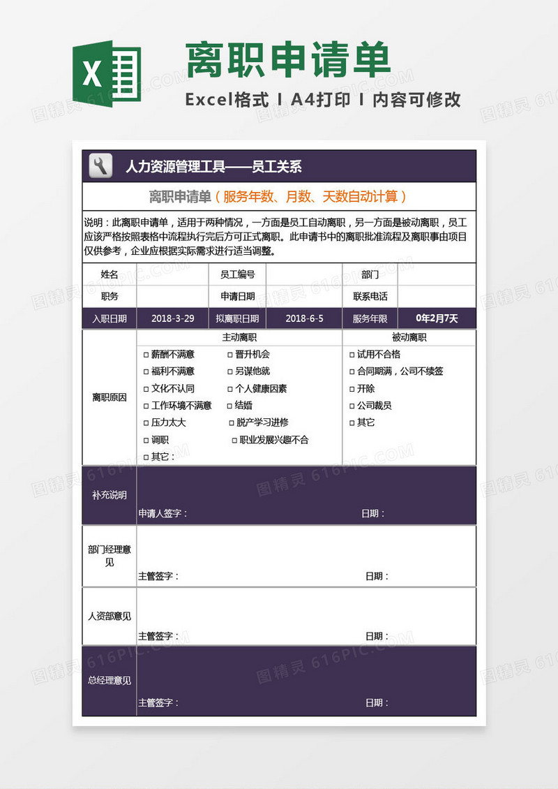 员工离职申请单excel表格