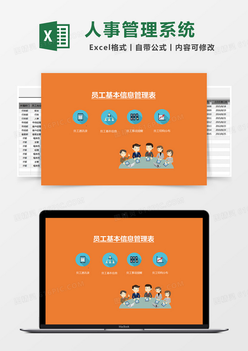 黄色人事管理系统EXCEL模板