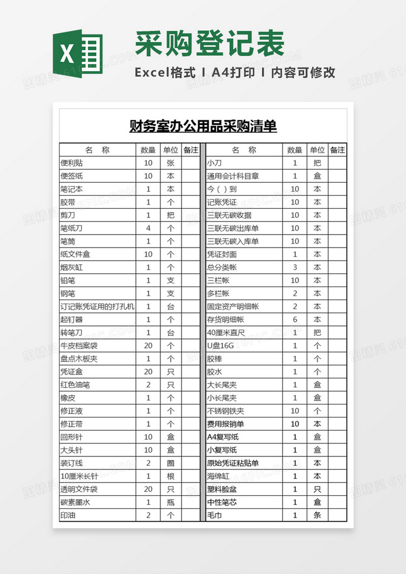 财务室办公用品采购清单