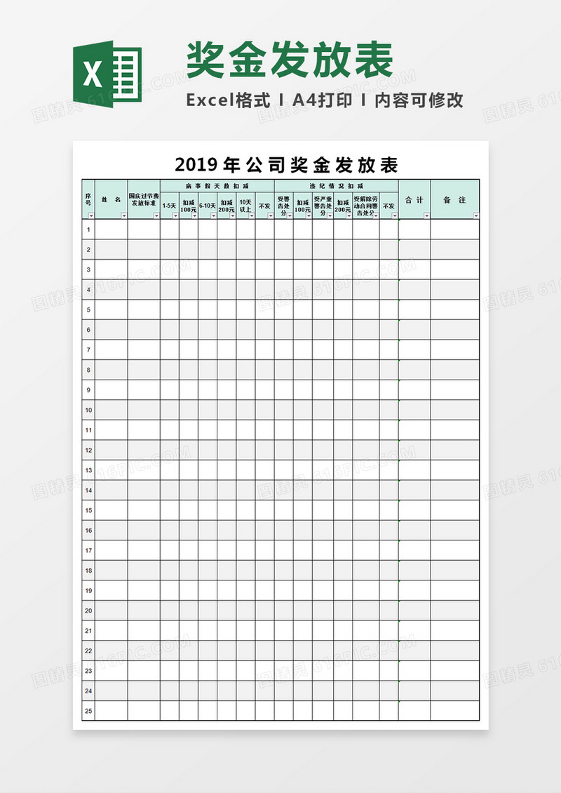 公司奖金发放表模板excel表格