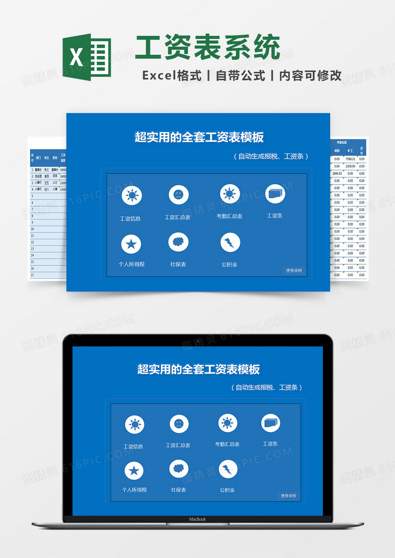 简约蓝色超实用工资表系统EXCEL模板