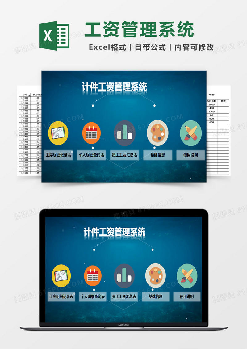 计件工资管理系统Excel模板