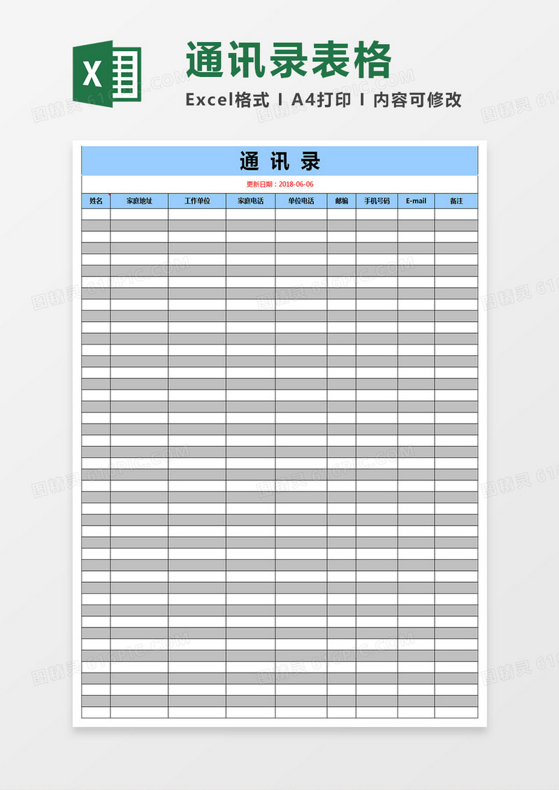 通用标准通讯录excel表格模板