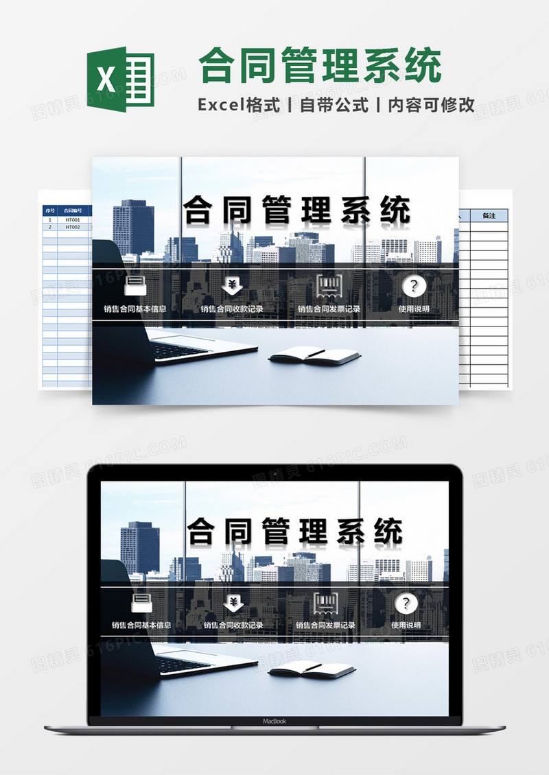 会员Excel管理系统