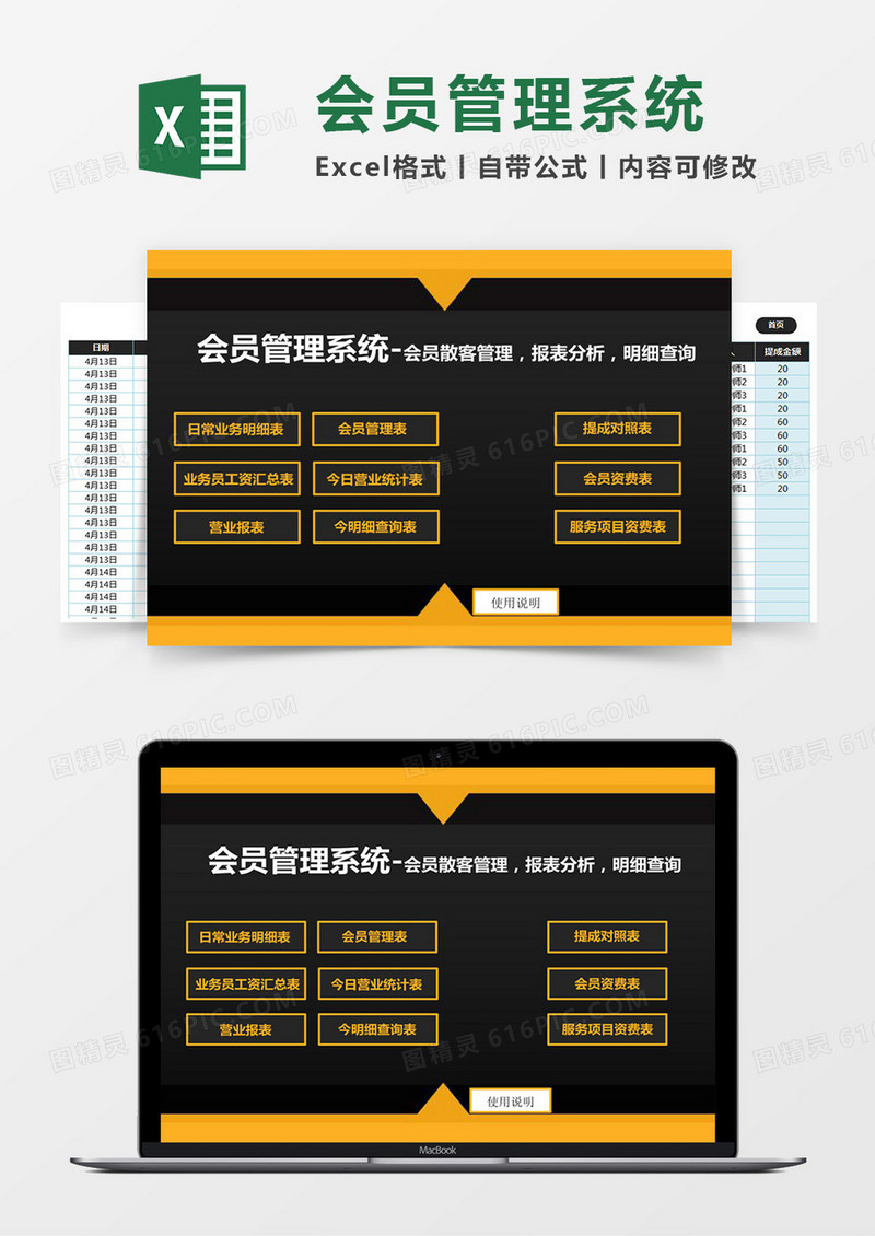 企业会员Excel管理系统