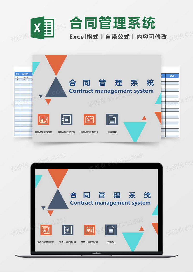 合同Excel管理系统