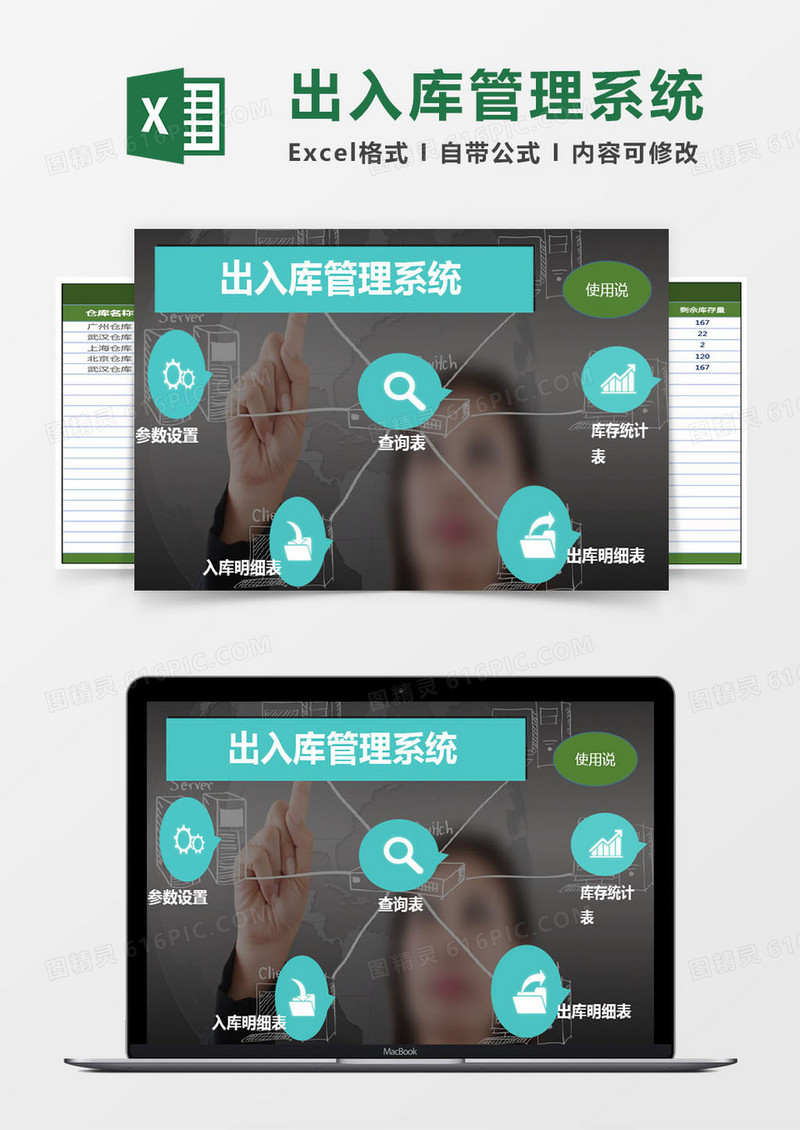 食品出入库管理系统查询Excel表格模板excel管理系统