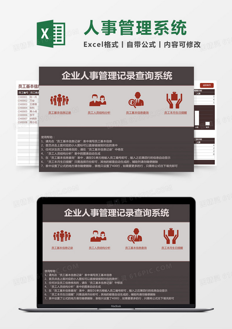 企业人事管理记录查询Excel管理系统