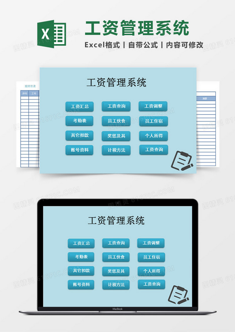 企业通用工资管理系统