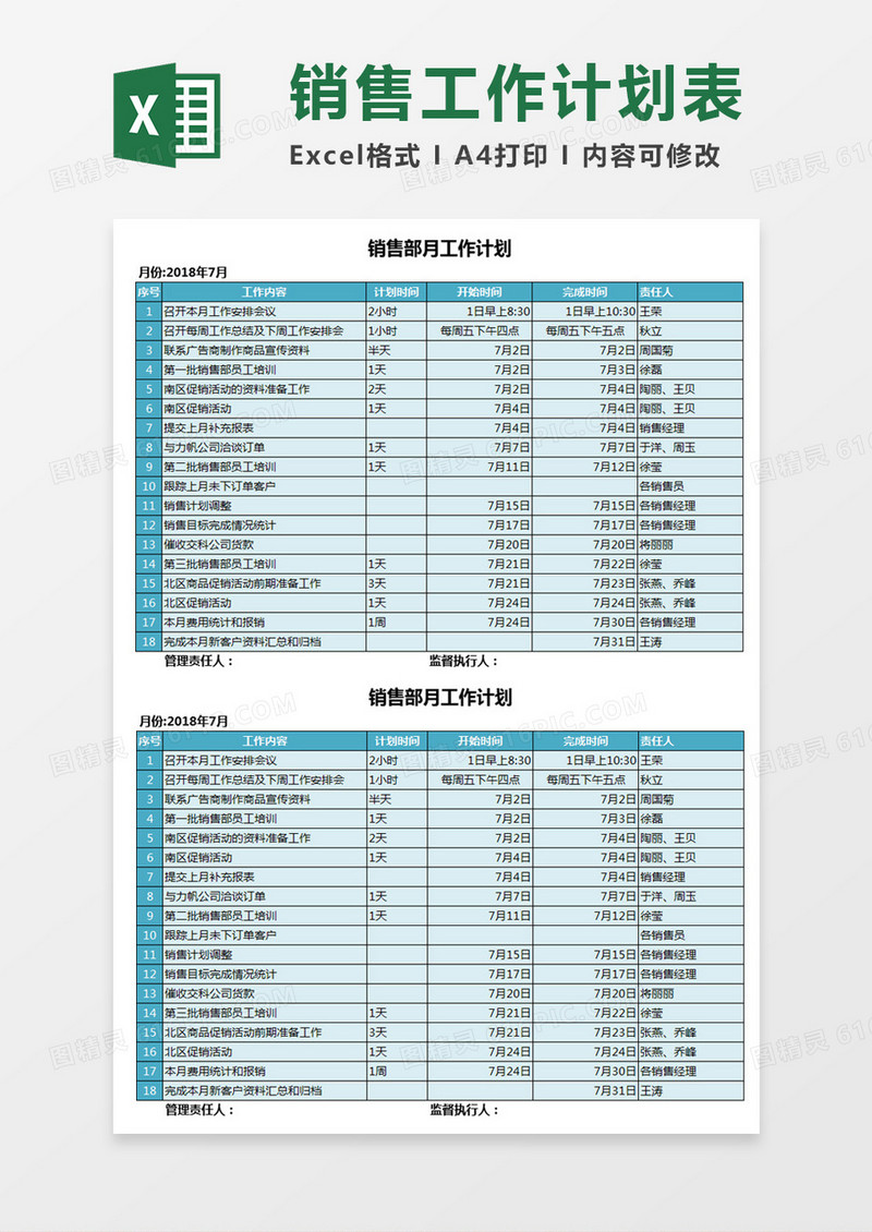 销售部月工作计划Excel模板