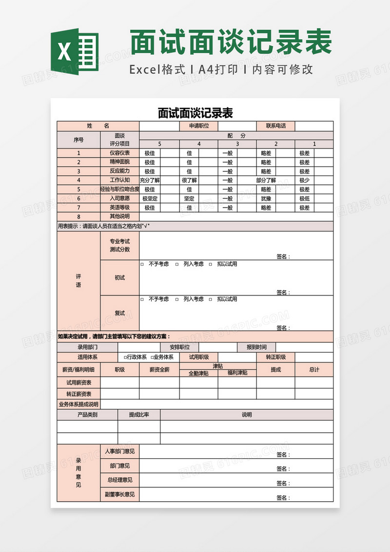 面谈记录表excel表格模板excel表格模板