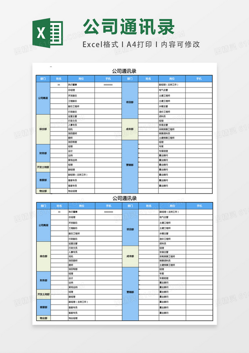 公司通讯录excel表格模板