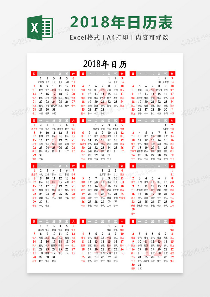 经典红色风格2018年日历excel表格模板