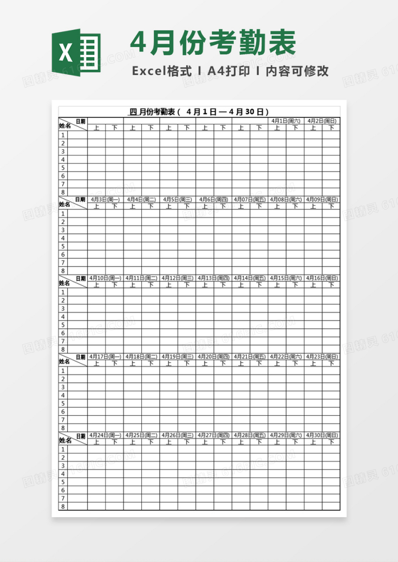 公司员工考勤签到表Excel模板