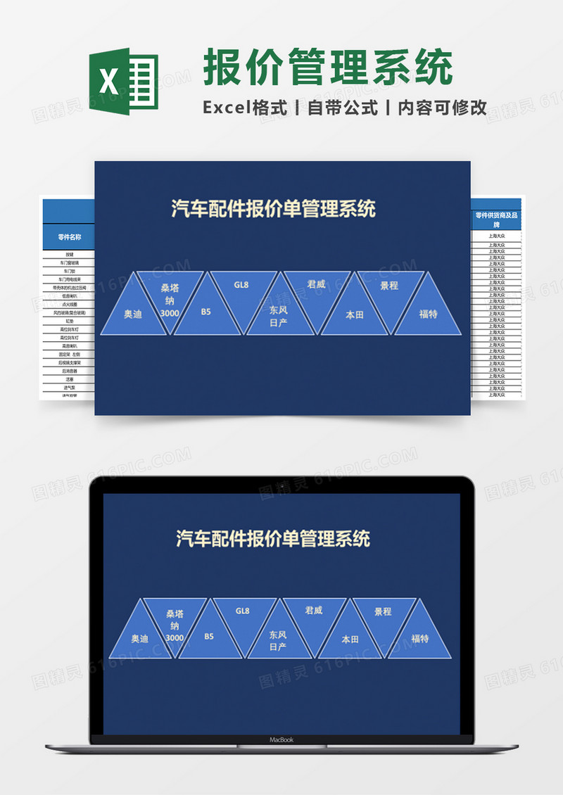 汽车管理报价系统excel管理系统