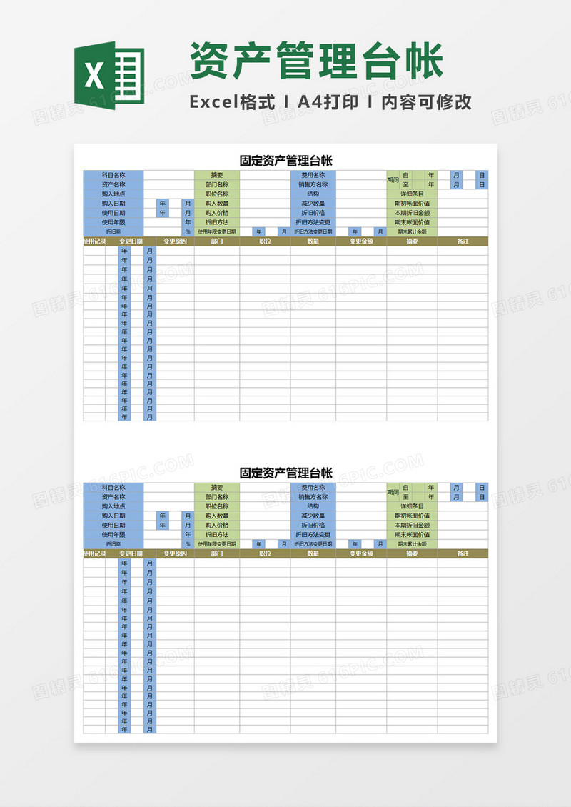 固定资产管理台帐Execl表格