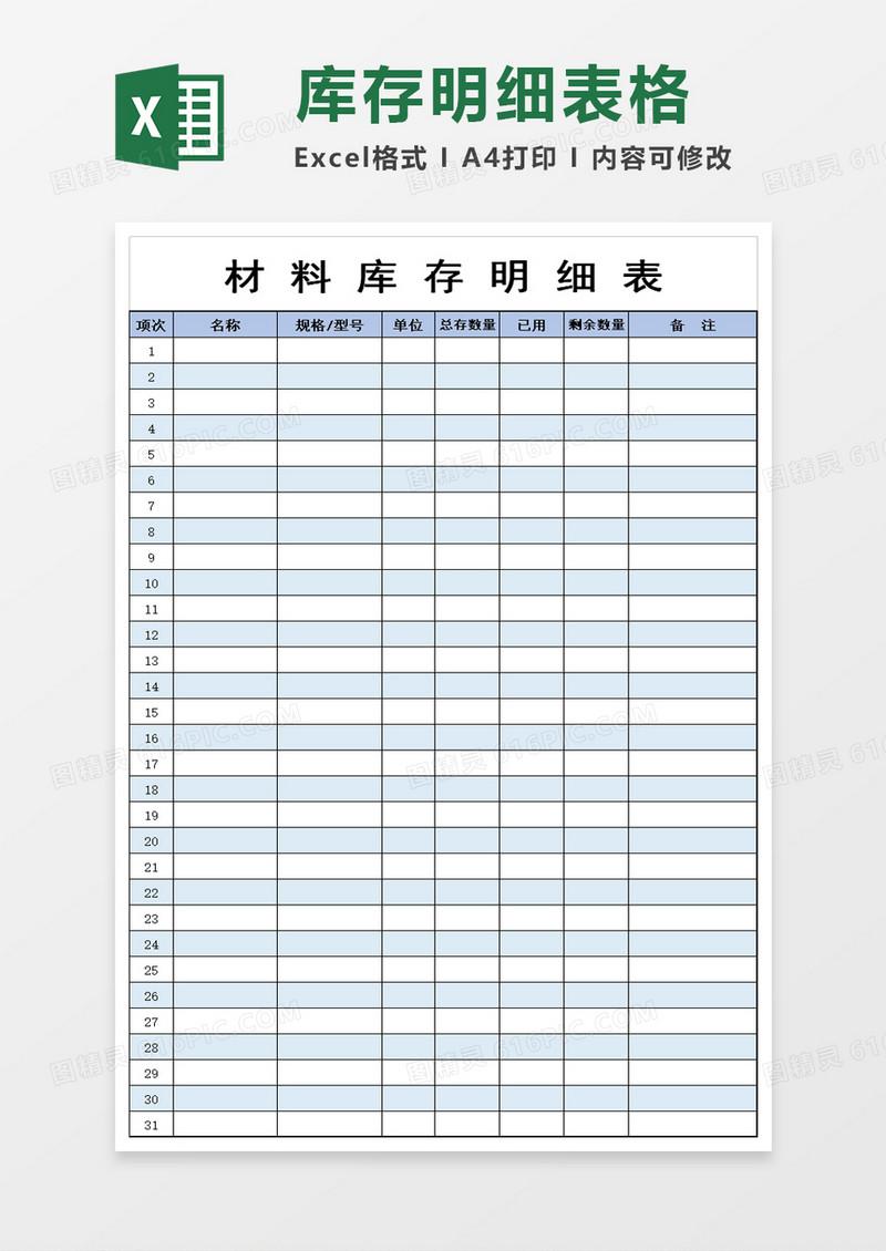 材料库存明细表模板excel模板