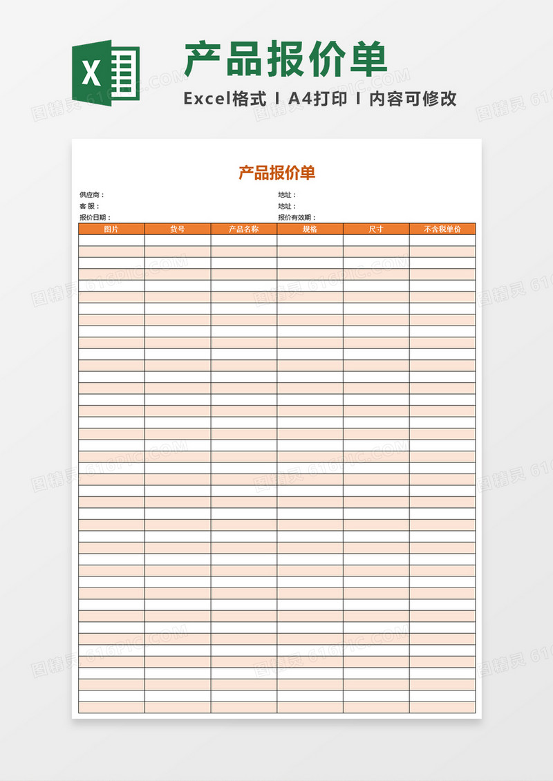 工厂通用版本产品报价单Excel表格