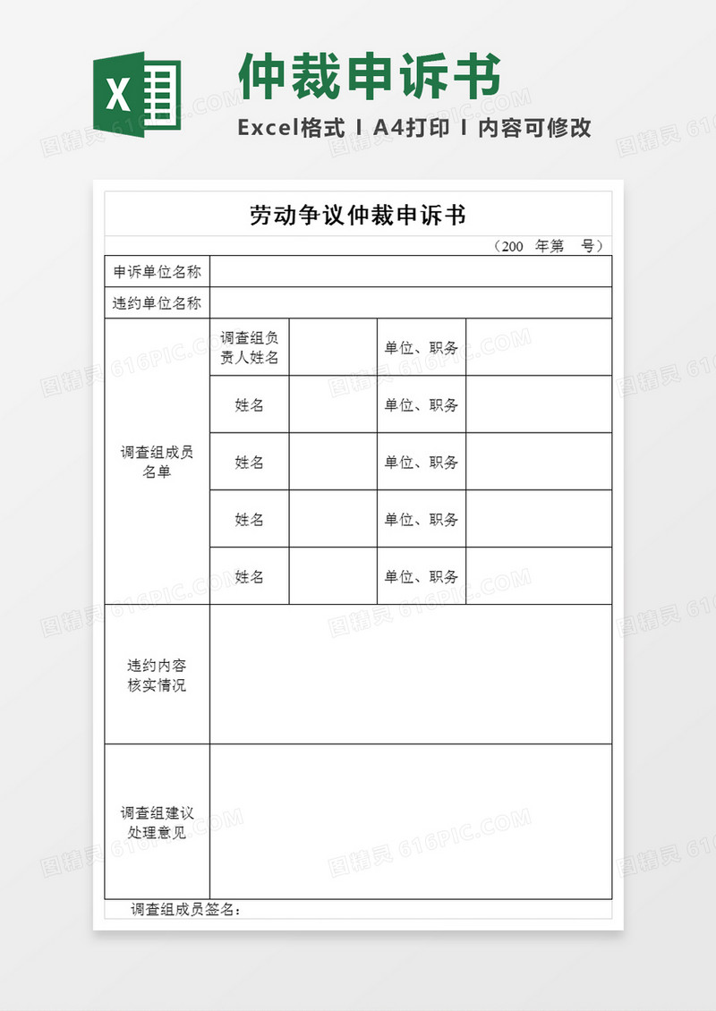 劳动争议仲裁申诉书excel模板