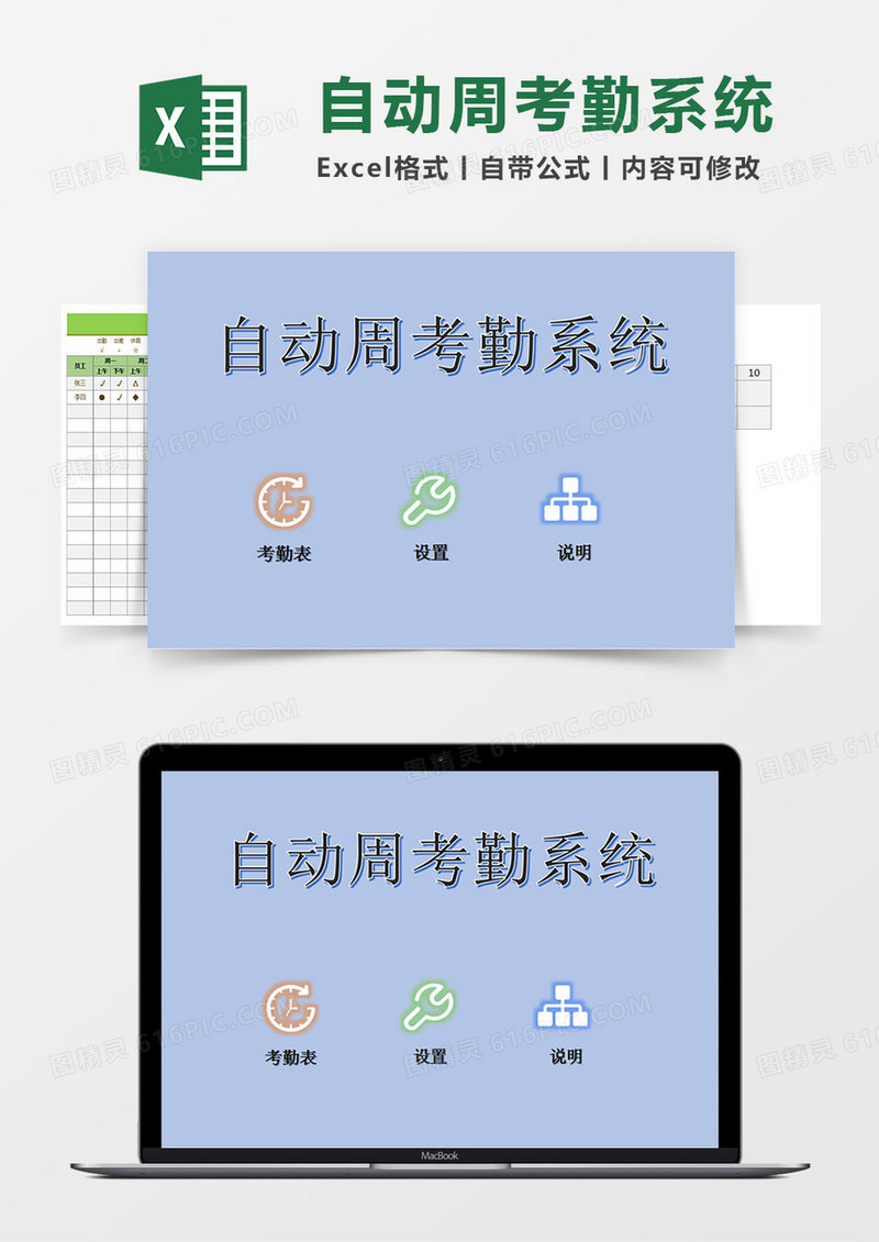 自动周考勤系统Excel系统