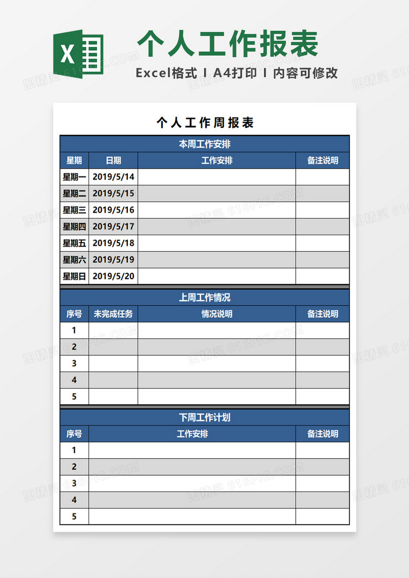 商务个人工作周报表EXCEL模板