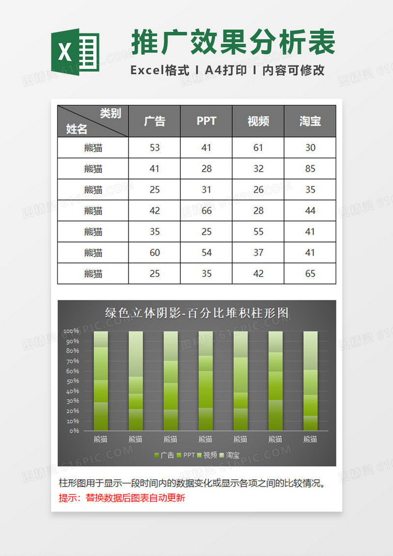 黑色立体百分比堆积柱形图excel模板