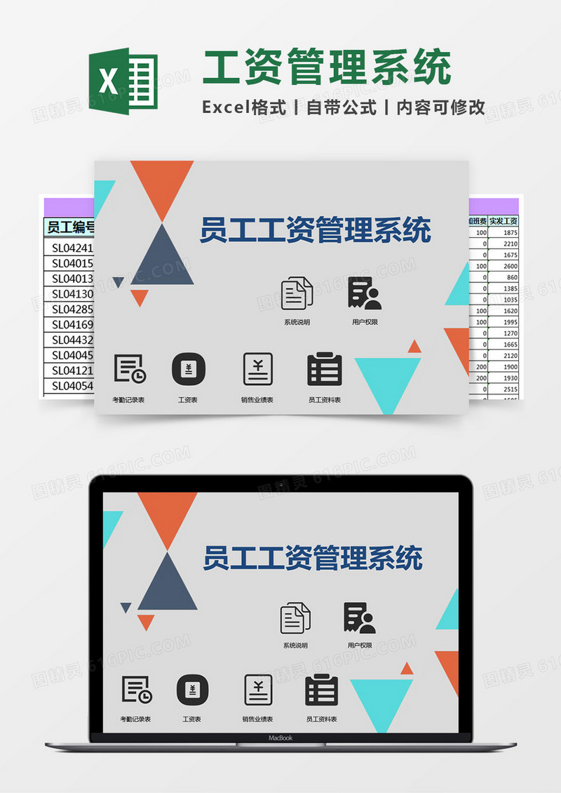员工工资管理系统Excel管理系统