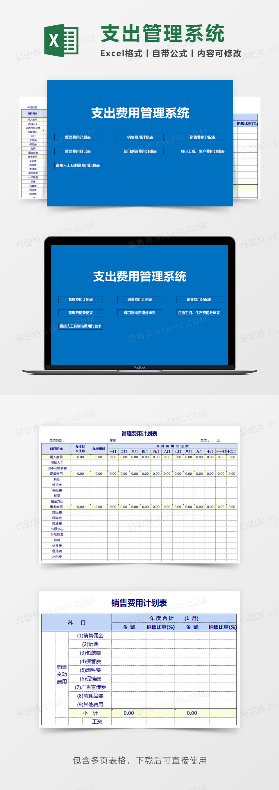 公司行政费用统计表Excel管理系统excel模板免费下载_编号mvn7bee3z_图精灵