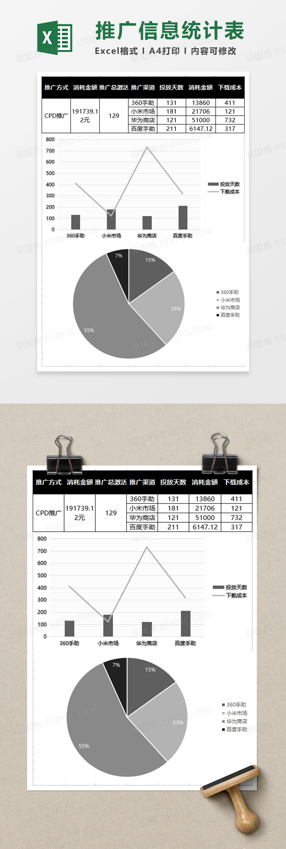 高级灰灰色APP推广excel表模板excel模板免费下载_编号kvegbmqrz_图精灵