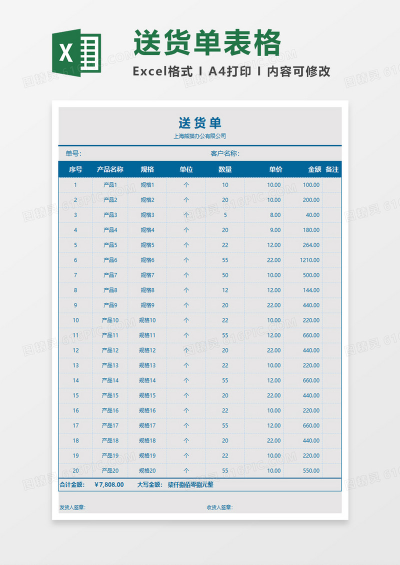 仓库送货登记单Excel模板