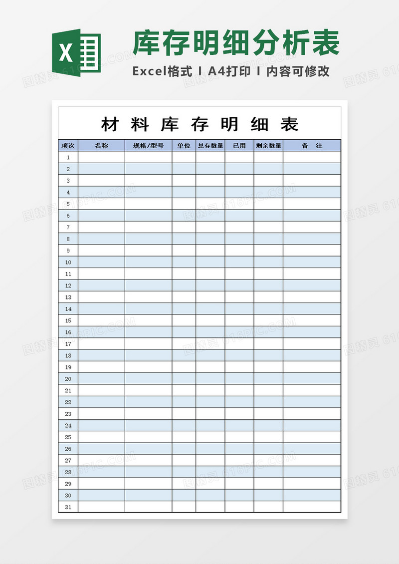 材料库存明细表excel模板