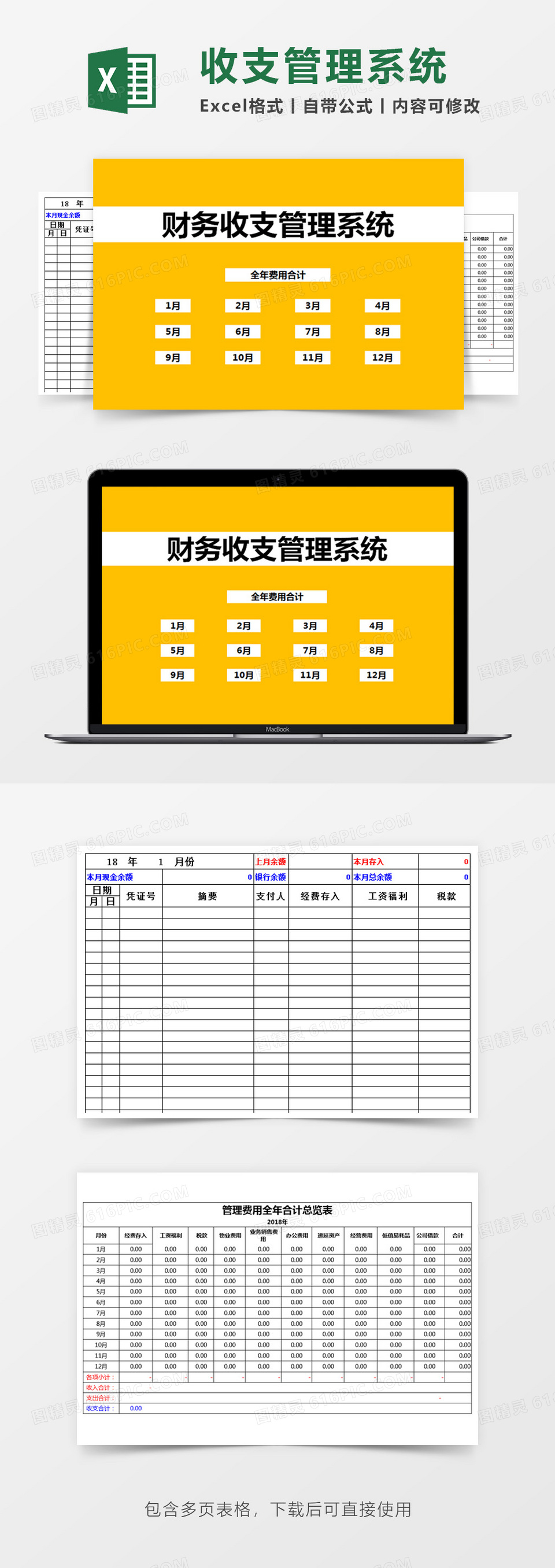 财务收支管理系统Excel管理系统excel模板免费下载_编号j1ylb05wv_图精灵