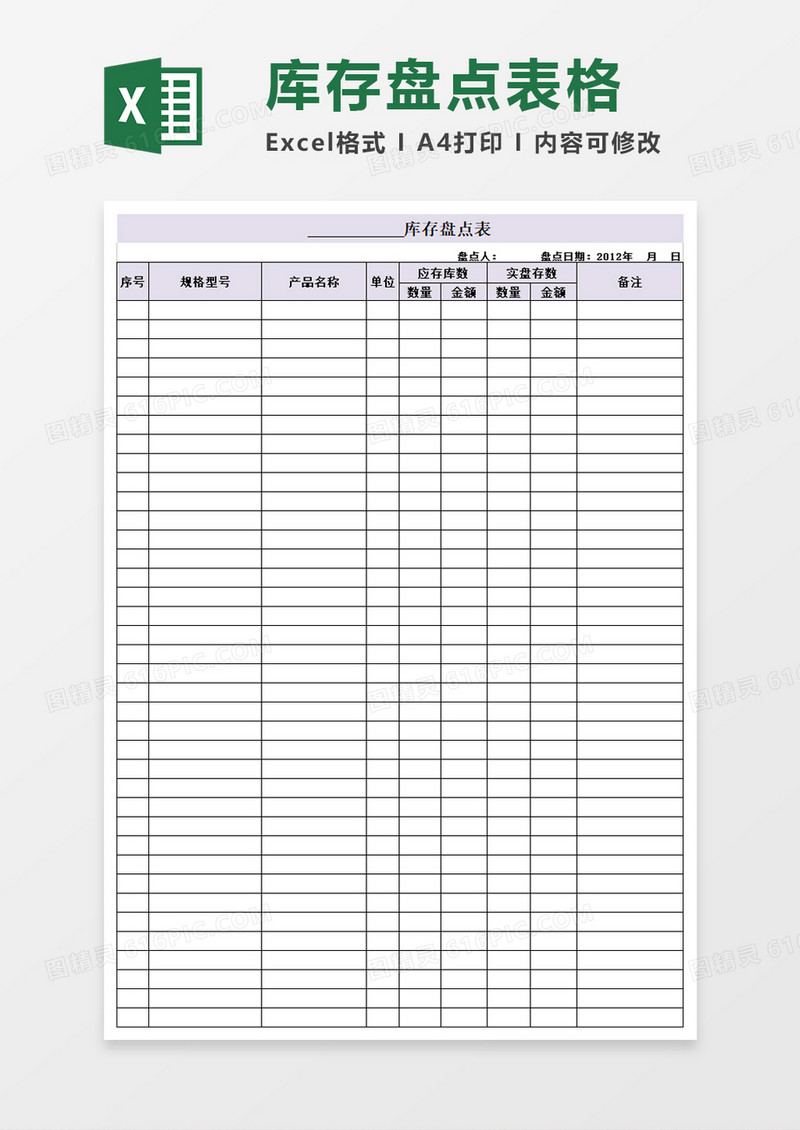 库存物料盘点表格excel模板