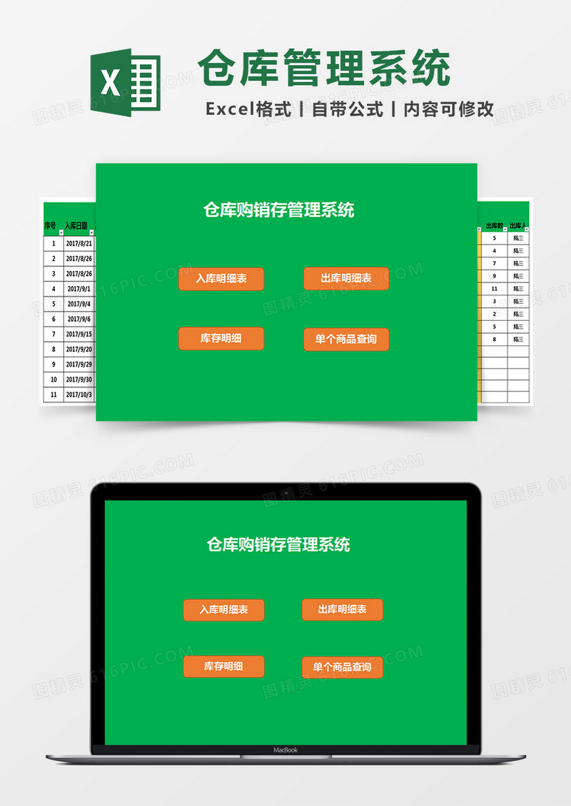 仓库购销存管理系统