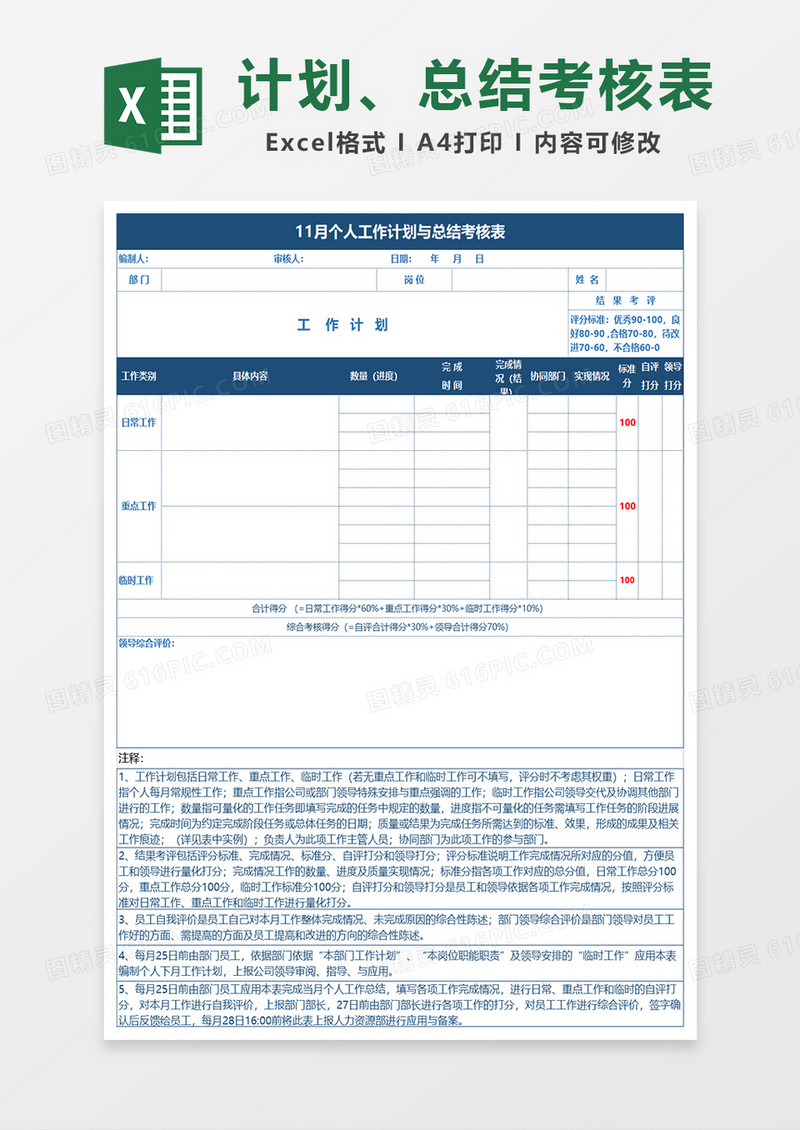 个人工作计划及总结考核表EXECL模板