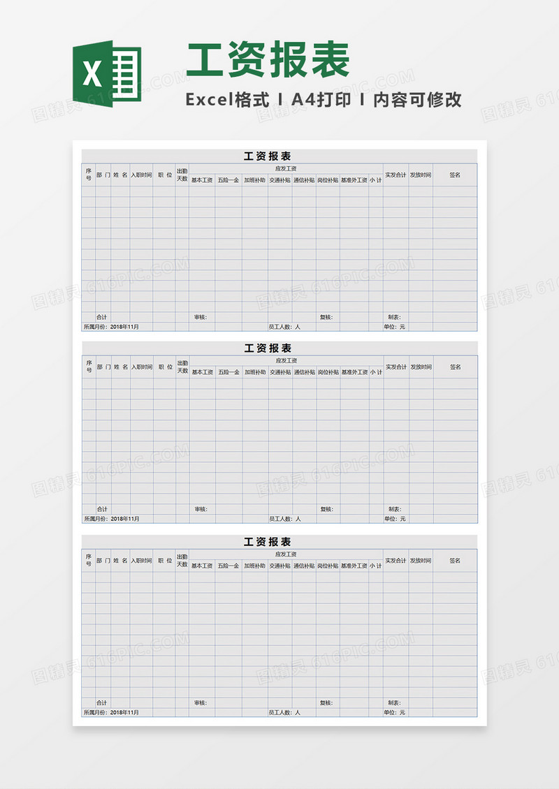 工资报表EXECL模板