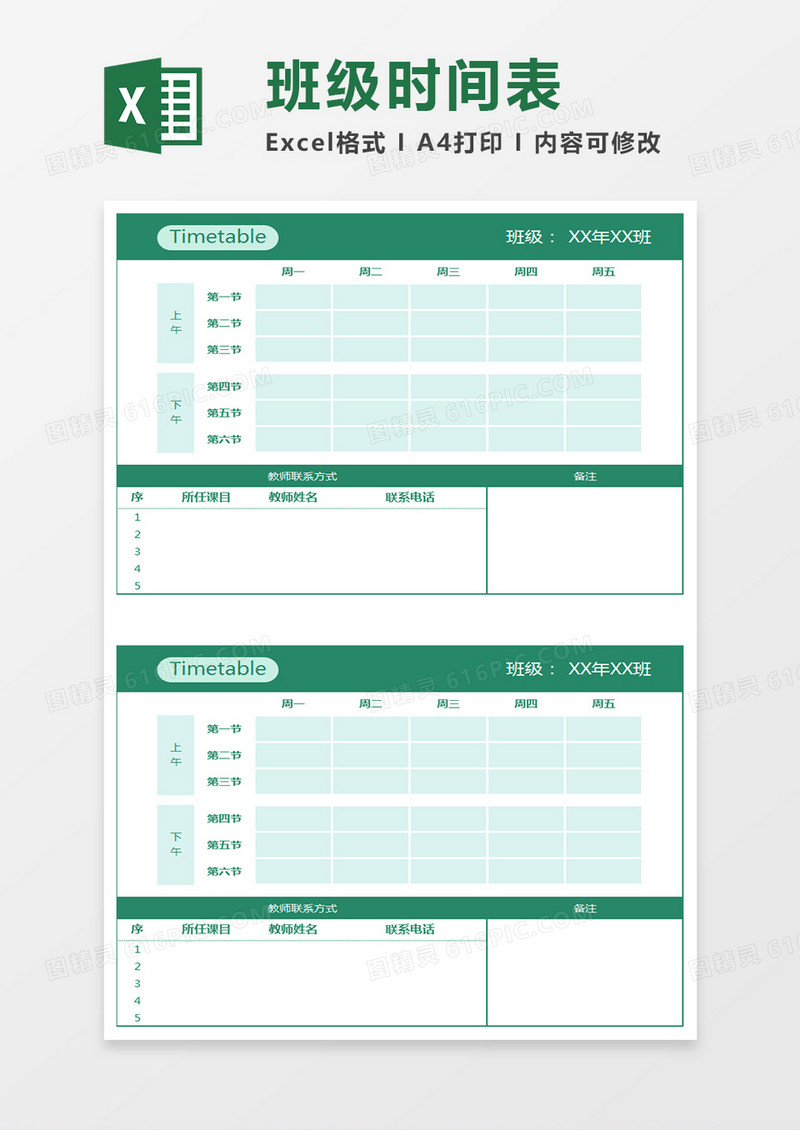 时间安排表课程表Excel表格