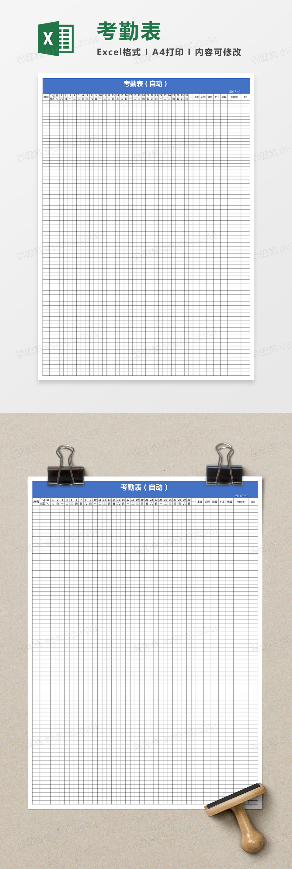 考勤表Excel表格模板