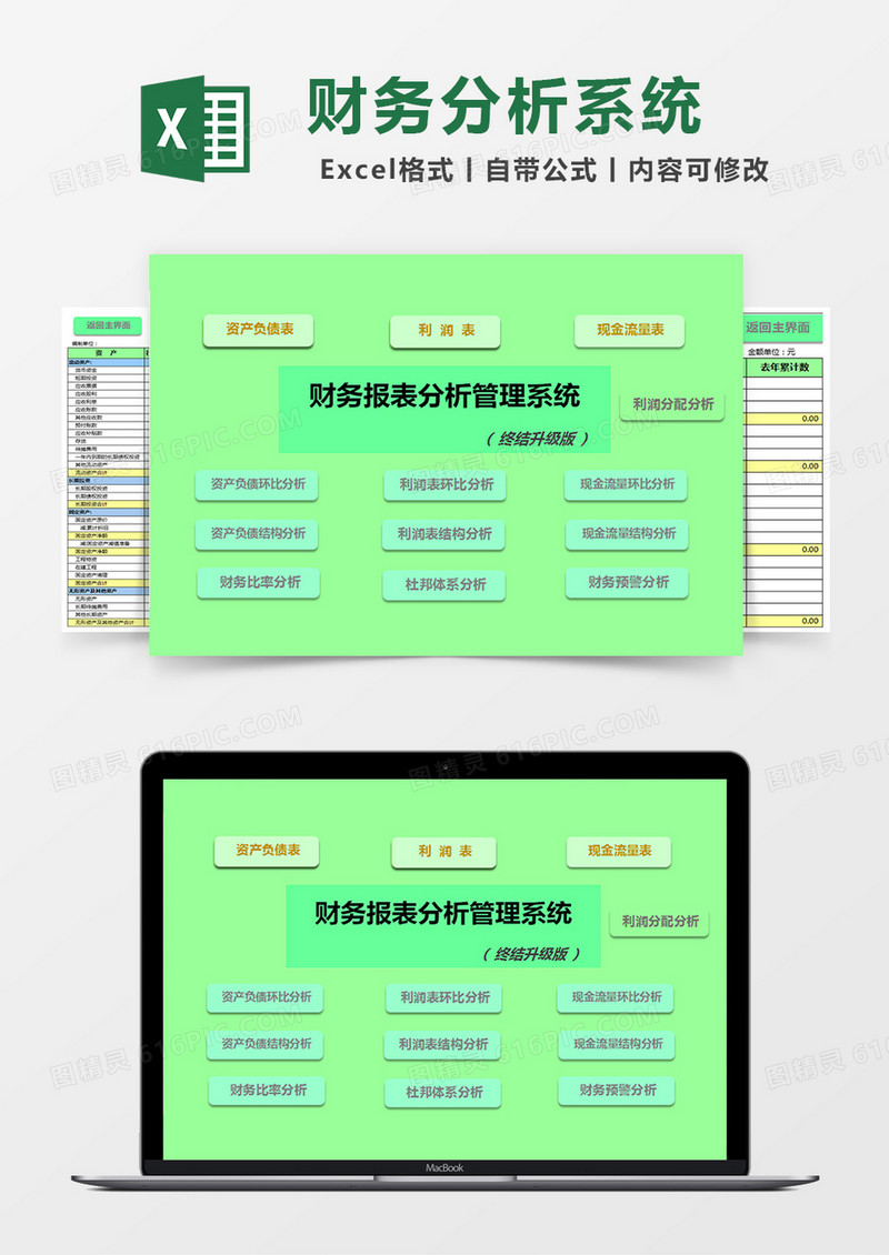 财务报表分析管理系统
