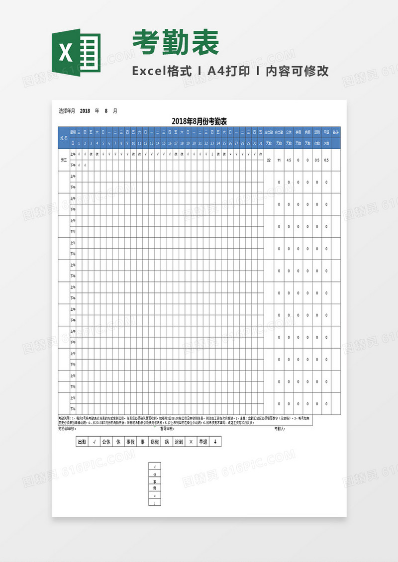 考勤表Excel表格的模板